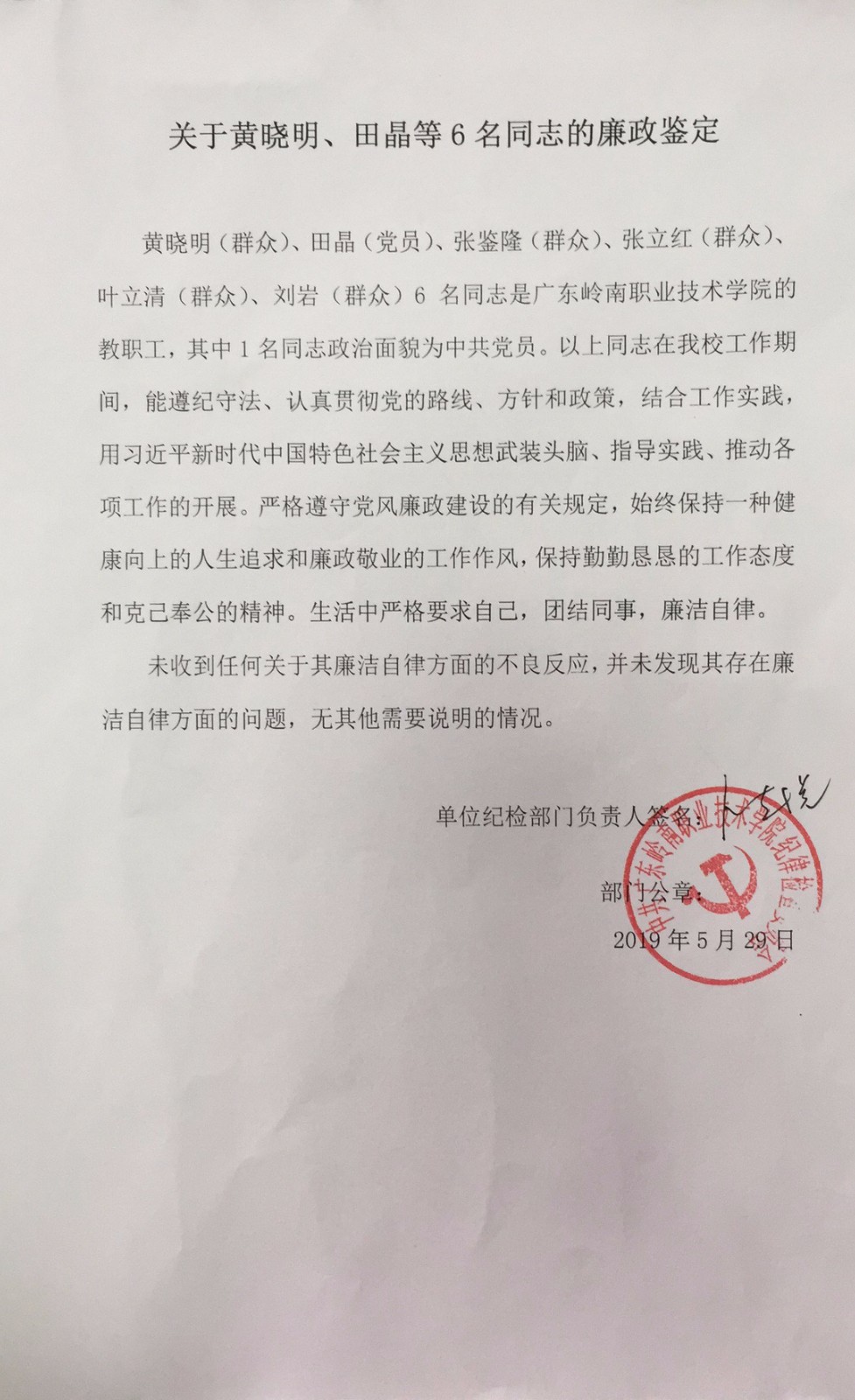 廉政鉴定.jpg